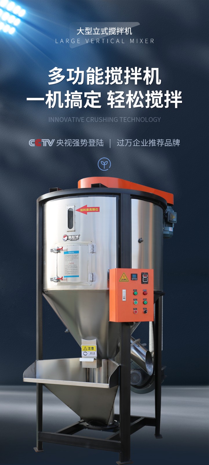 大型立式搅拌机